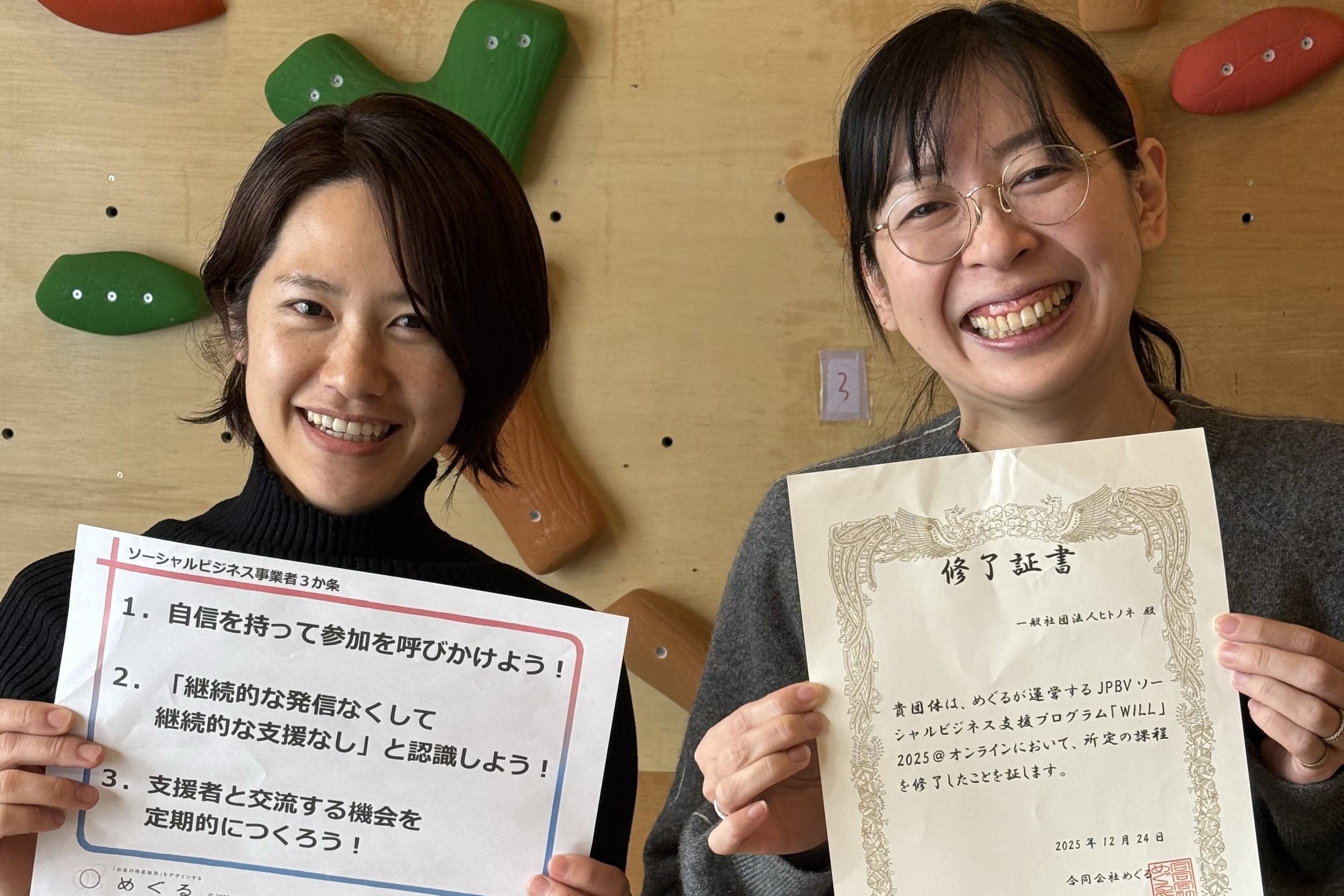 一般社団法人ヒトノネ様